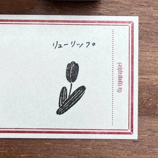 Stamp Marche Flower Stamp Tulip