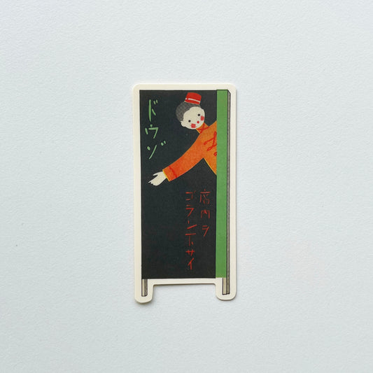 Taisho and Showa Modern Stickers- Welcom Sign
